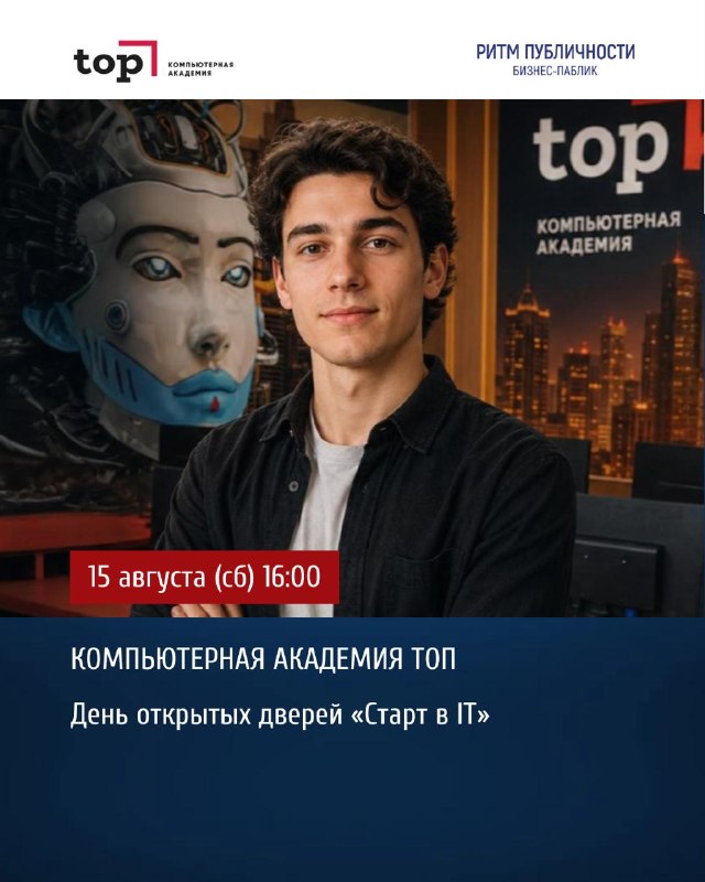 День открытых дверей «Старт в IT» — Компьютерная Академия ТОП