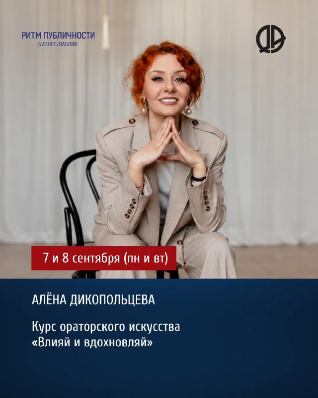 Курс ораторского искусства «Влияй и вдохновляй»