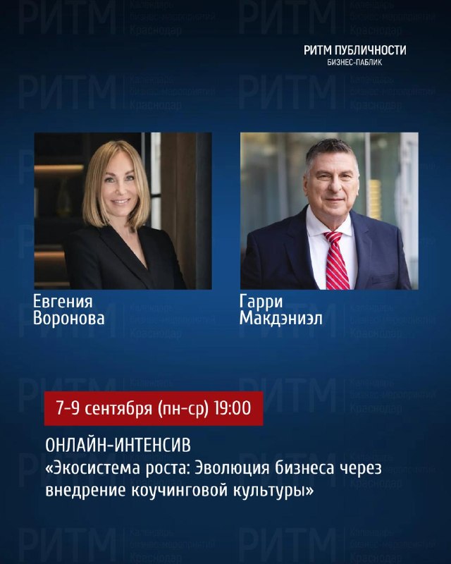 Онлайн-интенсив «Экосистема роста: Эволюция бизнеса через внедрение коучинговой культуры»