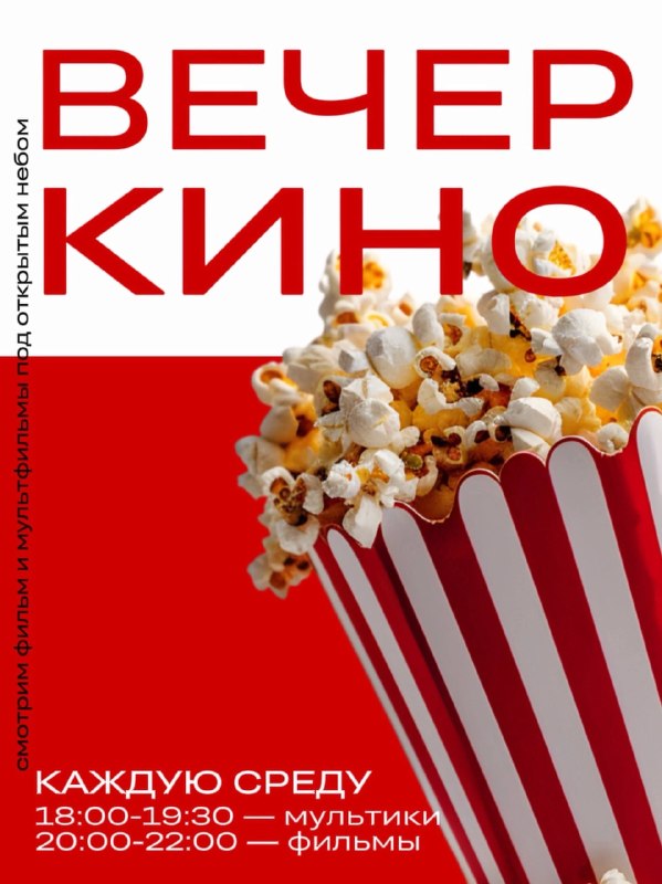 Фильмы и мультфильмы под открытым небом в «Новой Провинции»