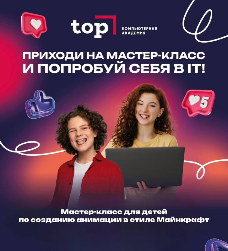 Бесплатный мастер-класс по анимации для детей 7–14 лет