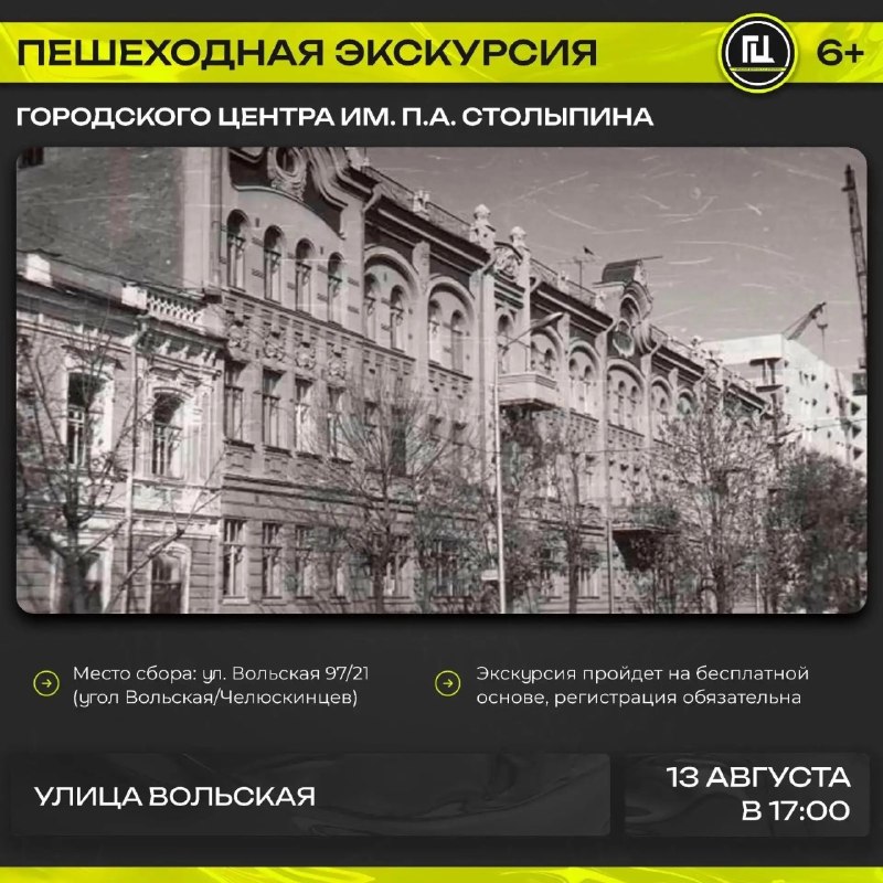 Пешеходная экскурсия «Улица Вольская»