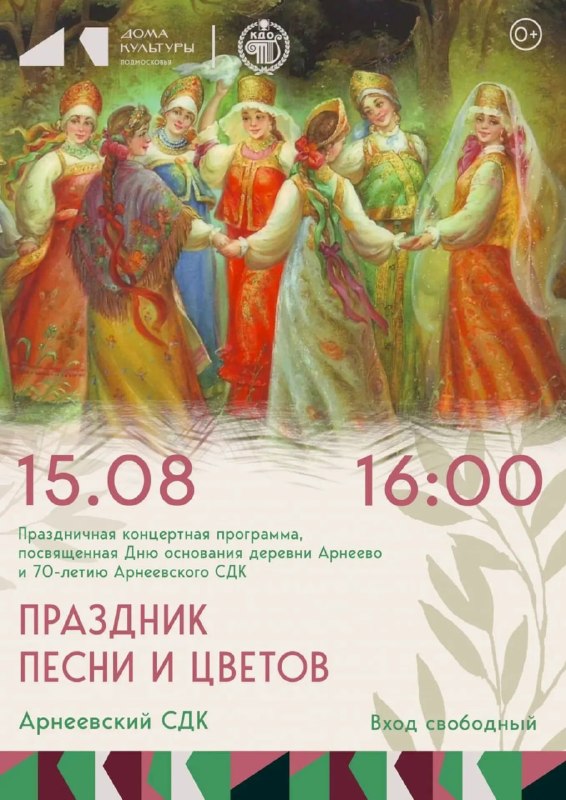 Праздник песни и цветов в деревне Арнеево