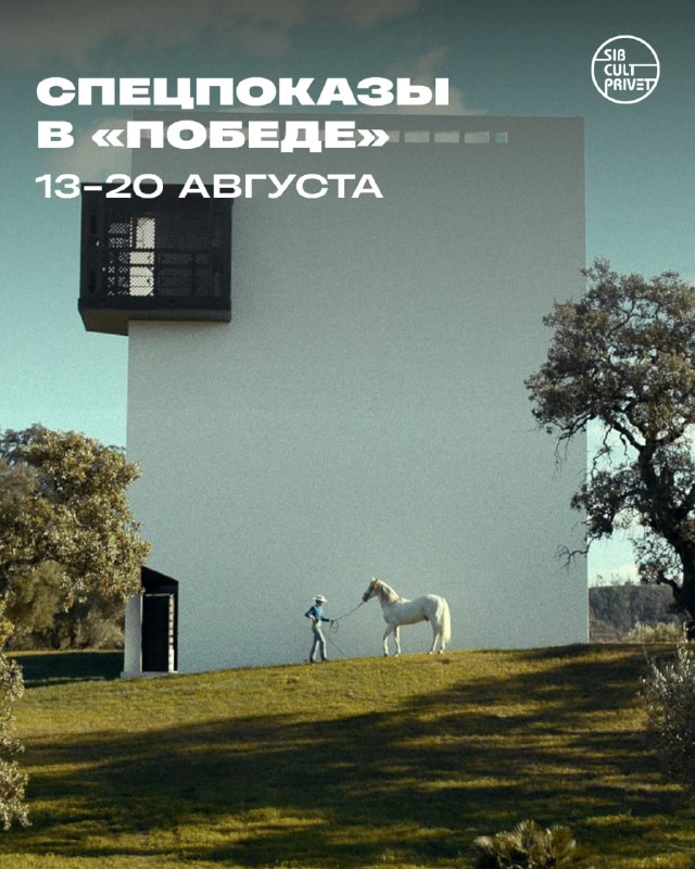 Спецпоказы в кинотеатре «Победа»: ЛАФ-2026 и другие фильмы