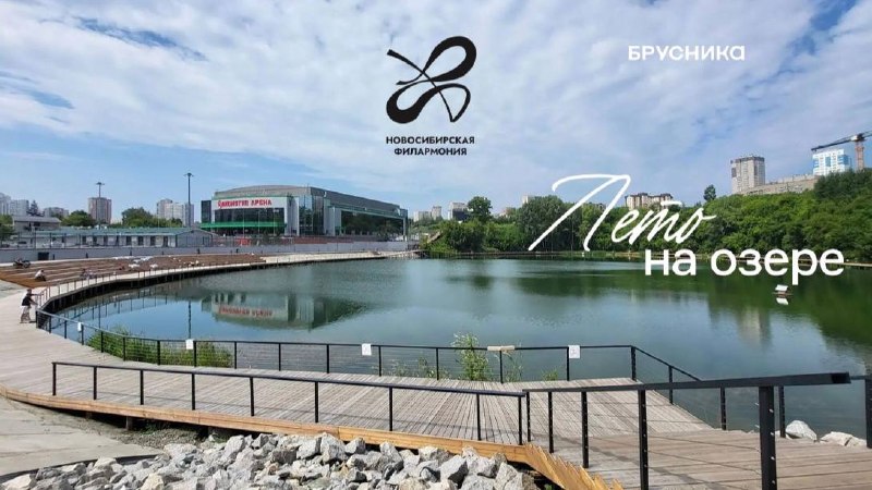 Концерт артистов Новосибирской филармонии у озера Верховое
