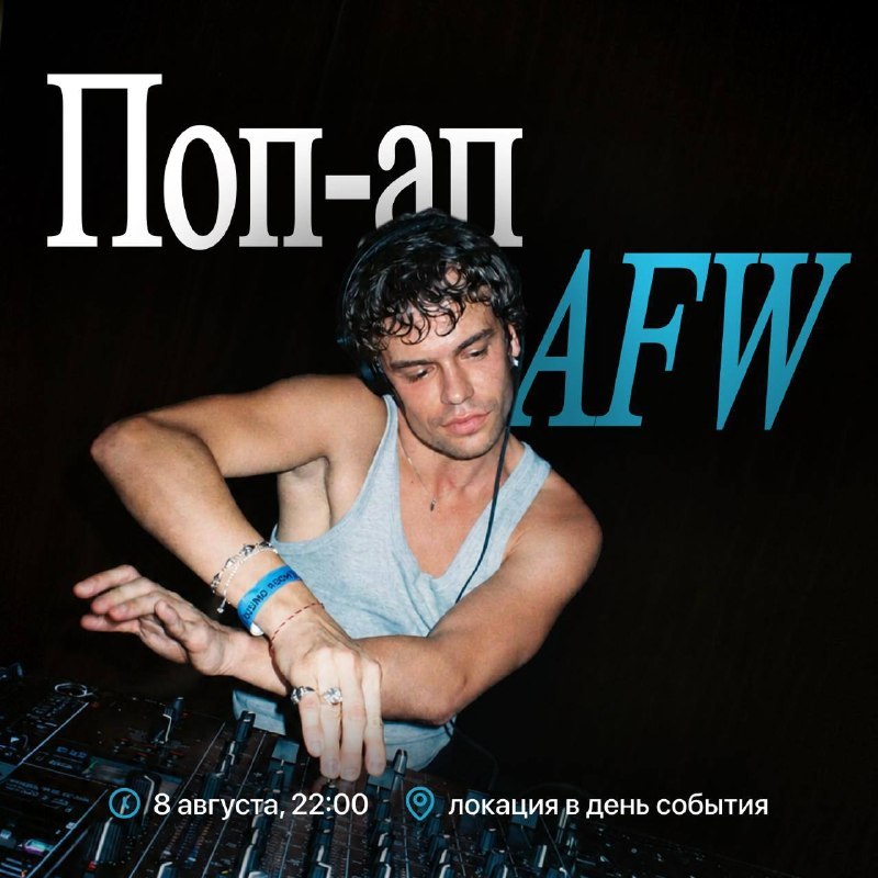Вечеринка Aktrue Fire Works: сет Кирилла Шаповалова
