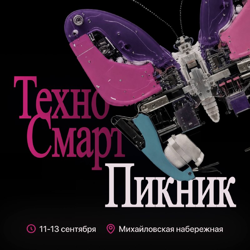 ТехноАрт 2026 — научно-популярный фестиваль