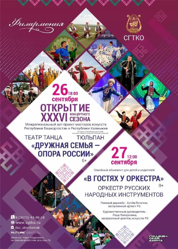 Открытие XXXVI сезона Стерлитамакского театрально-концертного объединения