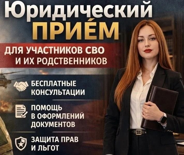 Приём юриста в Центре поддержки участников СВО