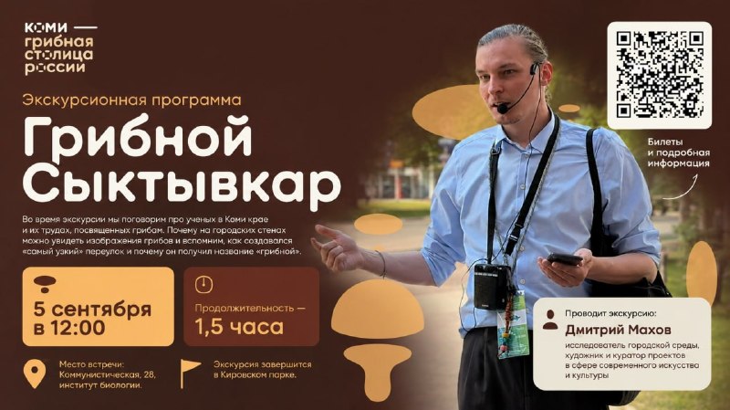 Бесплатные экскурсии на фестивале «Гриб» 5 сентября