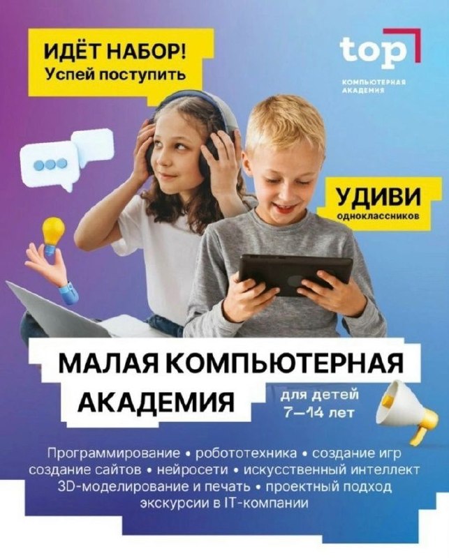 Набор в IT-академию в Ногинске — старт в сентябре