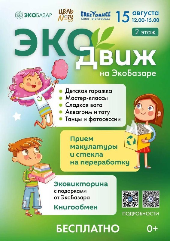 ЭкоДвиж на ЭкоБазаре — семейный праздник