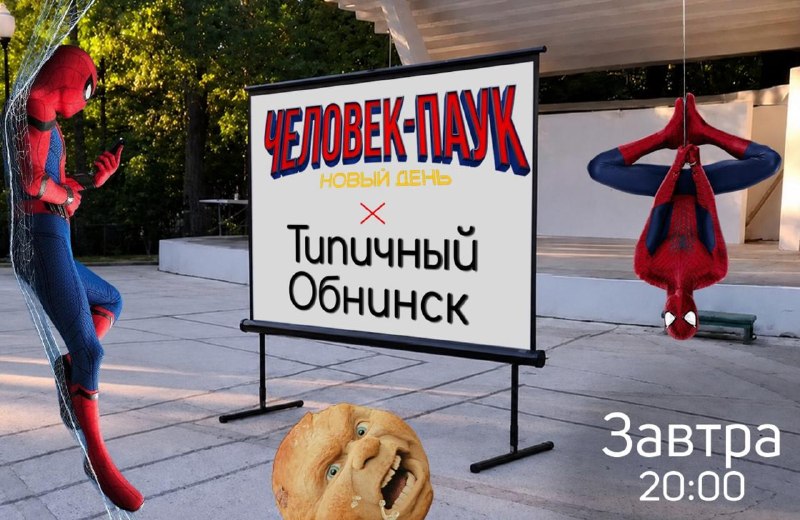 Бесплатный показ фильма про Человека-паука в городском парке