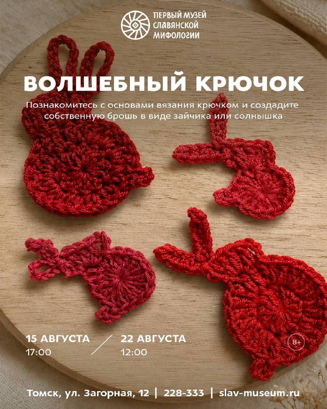 Мастер-класс «Волшебный крючок» — вязание крючком для начинающих