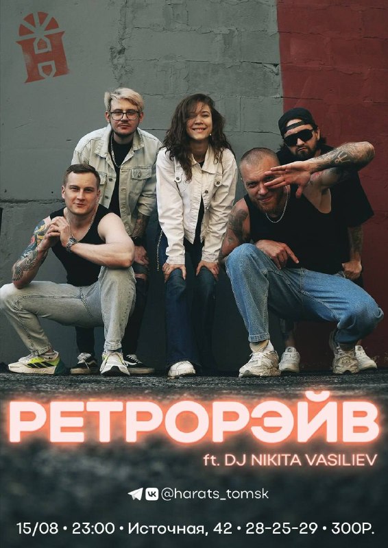 РЕТРОРЭЙВ в Harat's с DJ Nikita Vasiliev