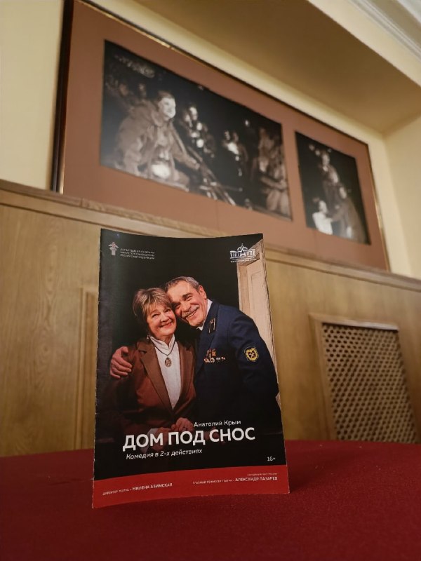 Спектакль «Дом под снос» на сцене Тульского академического театра драмы