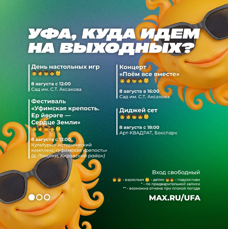 Афиша бесплатных мероприятий в Уфе на выходных 8–9 августа