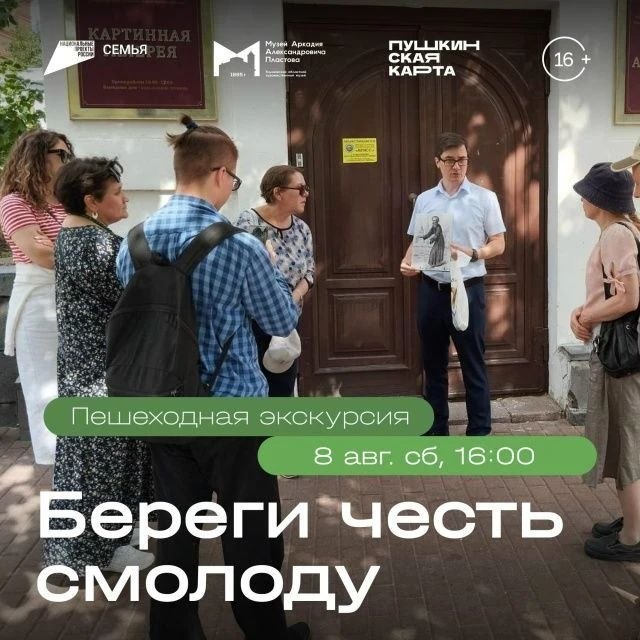 Пешеходная экскурсия «Береги честь смолоду»