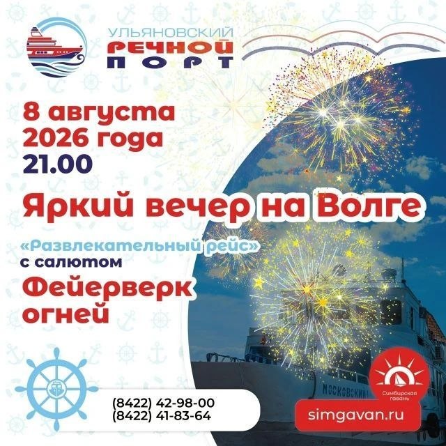 Развлекательный рейс «Фейерверк огней»