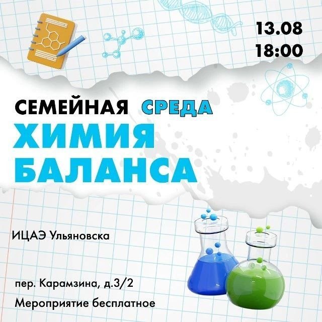 «Семейная среда» с ИЦАЭ: кислоты, основания и pH