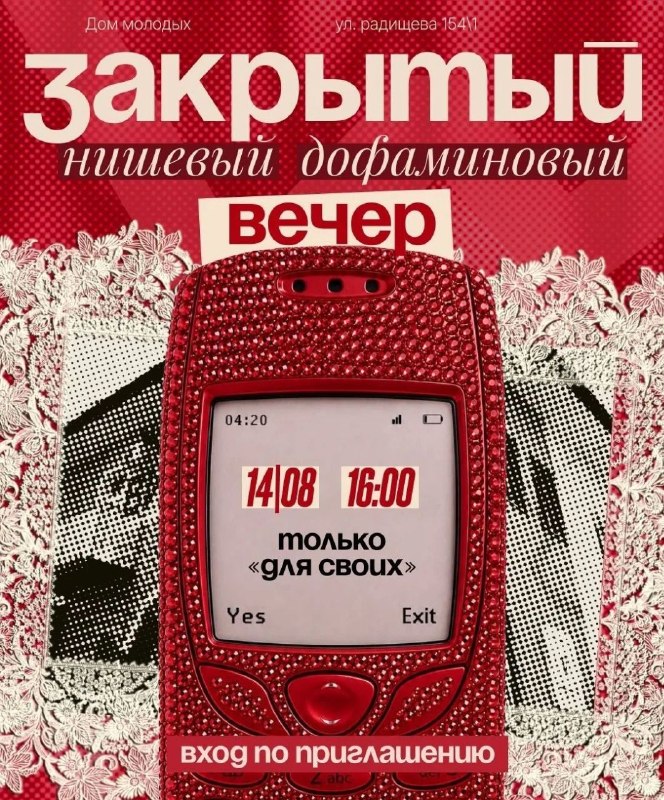 Вечеринка «Нишевое лето» в Доме молодых