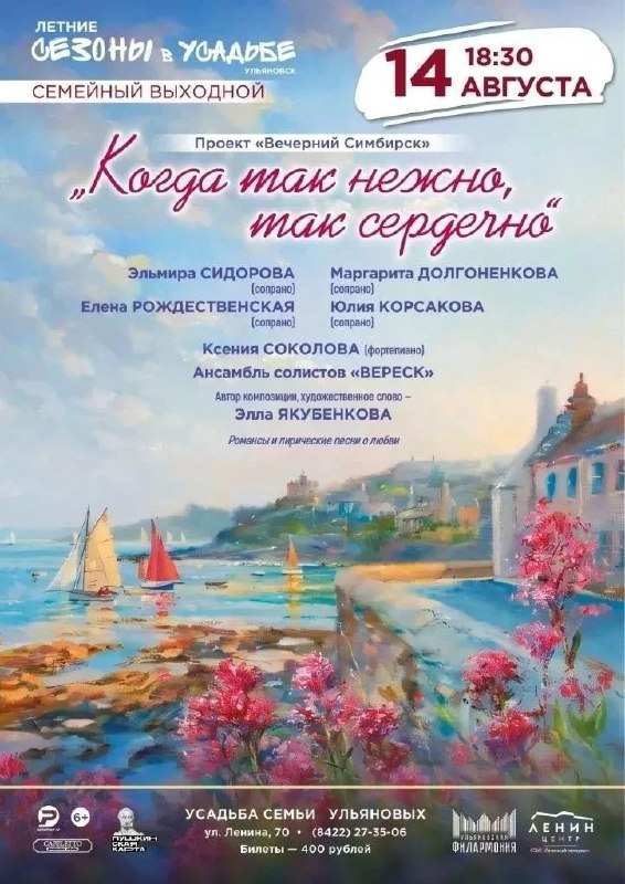 Концерт «Когда так нежно, так сердечно»