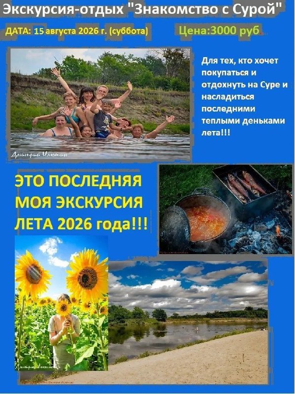 Экскурсия-отдых «Знакомство с Сурой»
