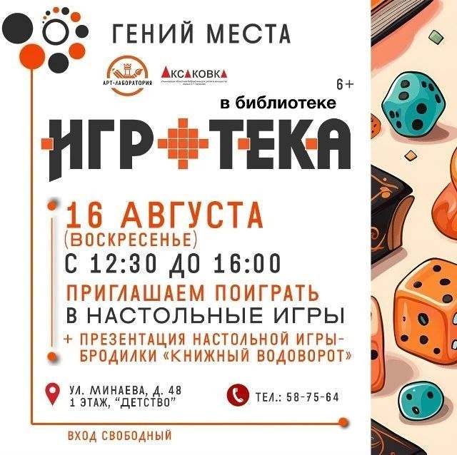 Игротека в библиотеке Аксаковке