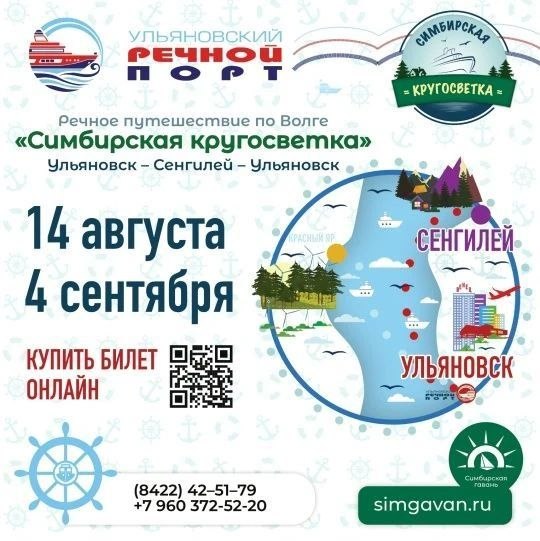 Речное путешествие «Симбирская кругосветка» в Сенгилей