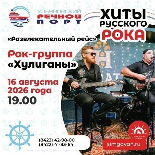 Афиша речного порта: День арбуза, концерт Жукова, поездка в Замок Гарибальди, рок-группа «Хулиганы»