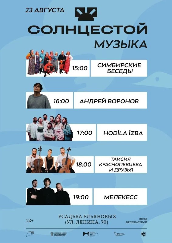 Фестиваль «Солнцестой» — сцена «Хоровод»