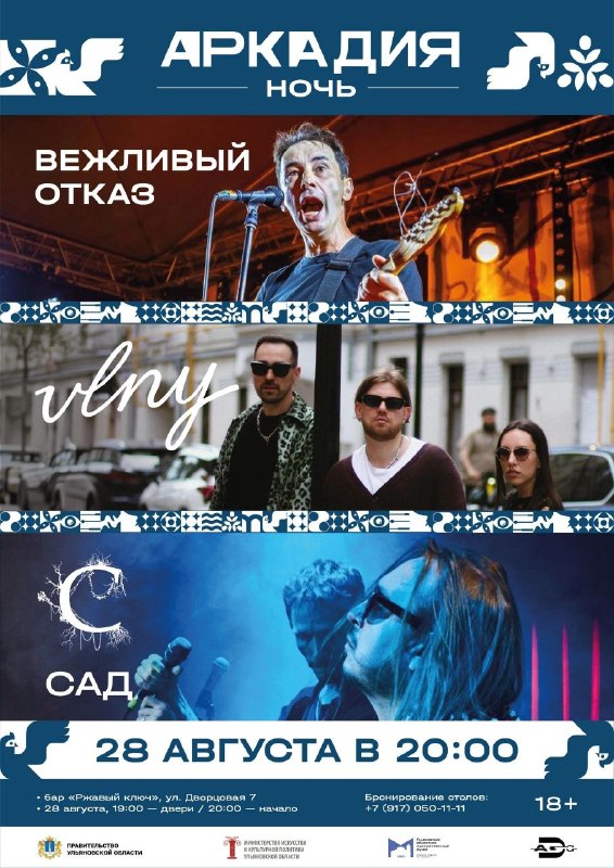 Фестиваль «Аркадия.Ночь» в баре «Ржавый ключ»
