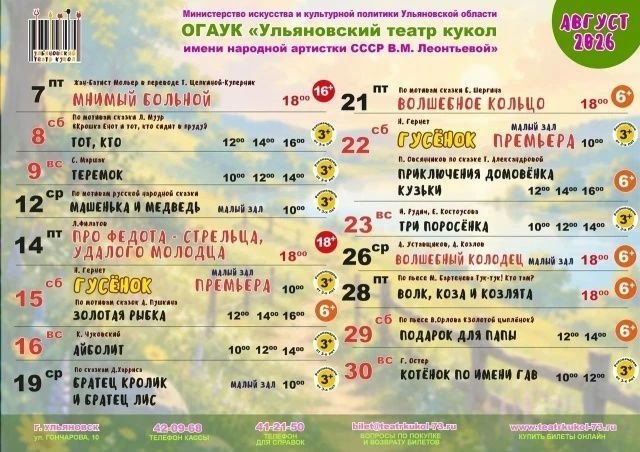 Спектакли в Ульяновском Театре Кукол: Федот-стрелец, Гусенок, Айболит