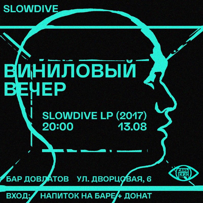 Виниловый вечер Slowdive — Slowdive (2017) и Souvlaki (1993)