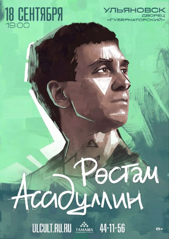 Сольный концерт Рустама Асадуллина