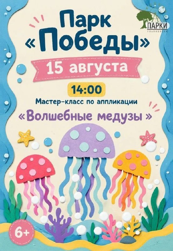 Мастер-класс по аппликации «Волшебные медузы»