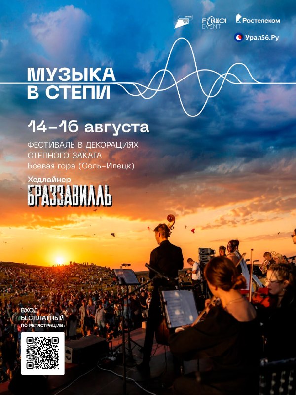 Финал фестиваля «Музыка в степи» на Боевой горе