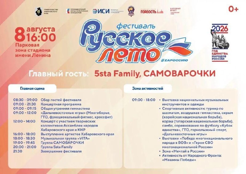 Фестиваль «Русское лето» #ZaРоссию в День физкультурника