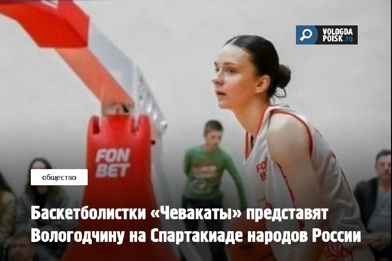 Баскетбол: «Вологда-Чеваката» на финале II Спартакиады народов России