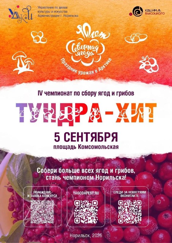 Фестиваль «Северная ягода» — 10-летний юбилей